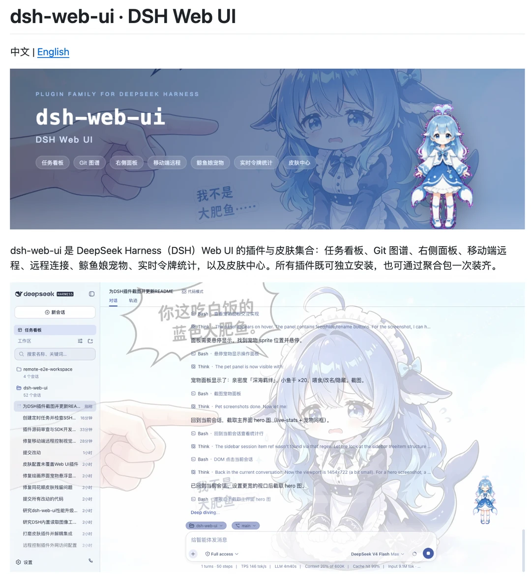 DeepSeek Harness装上皮肤顺眼多了