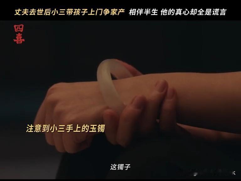 《四喜》明珠婆婆竟然还不知道自己的镯子是假的，真的给了小三了婆婆看到了小三带