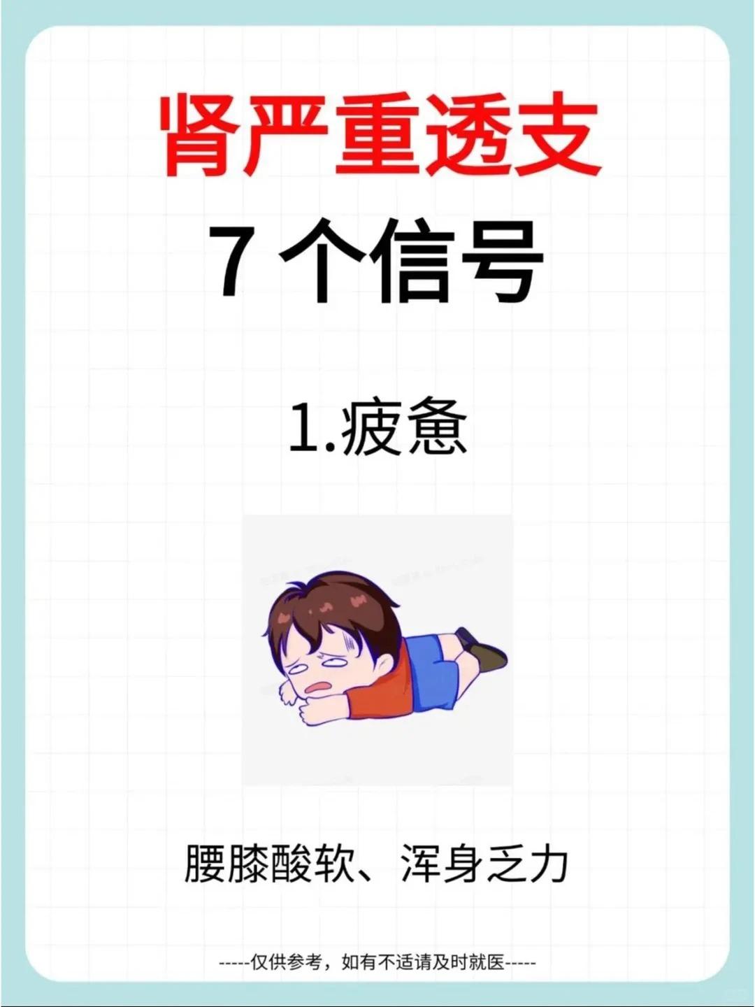 肾严重透支的7个信号，一套图就能看出来