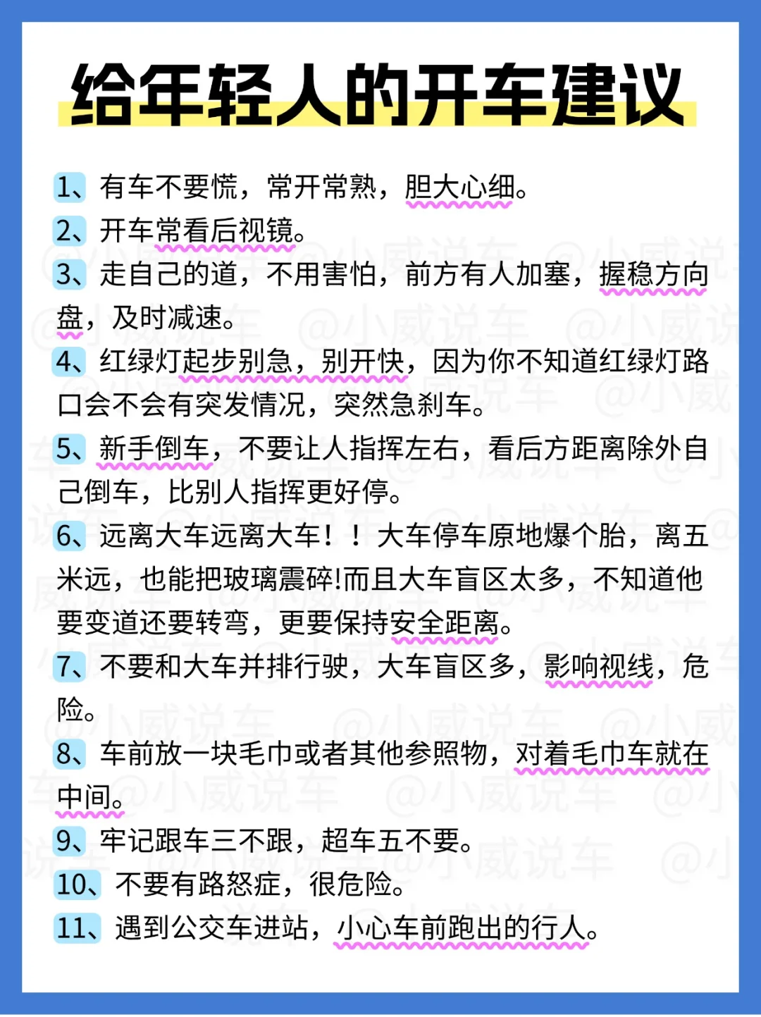 新手别怕！11个开车习惯秒变老司机