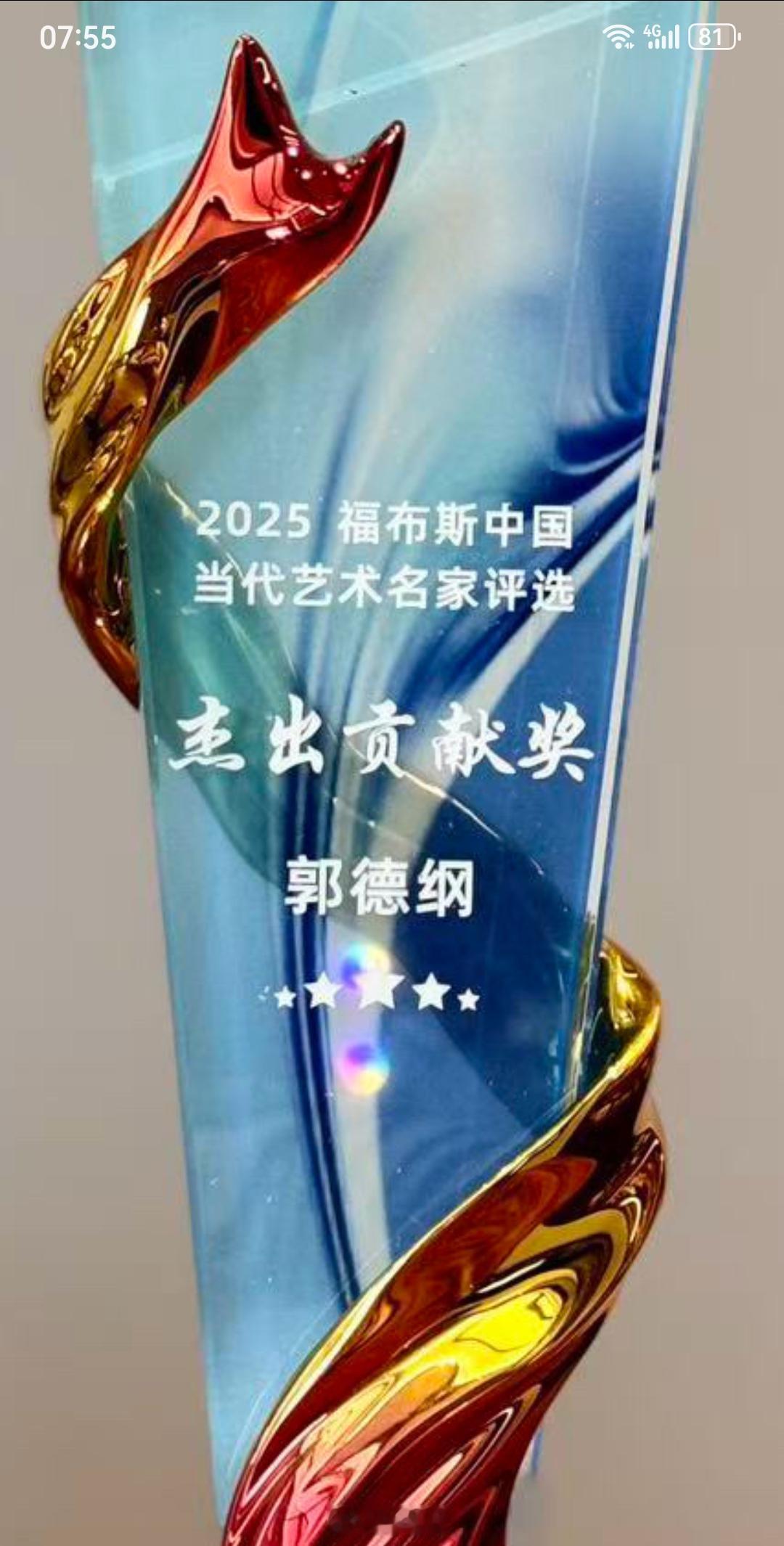 郭德纲晒福布斯奖的手法很奇怪。早在一周前，网上就有了郭德纲获得2025年福布