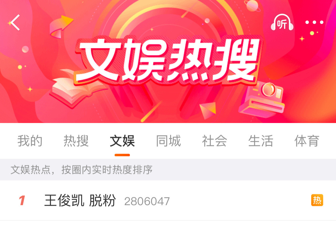 王俊凯粉丝脱粉上热一了客观说哈帝国人气够以前那么多年95生也没几个人