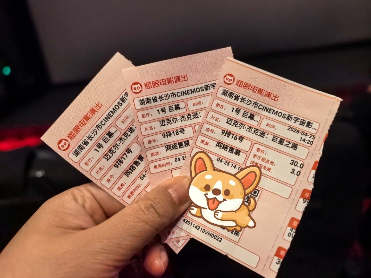 电影迈克尔杰克逊巨星之路看完了，我还穿了一件红色的夹克。确实挺平的，遇到的人都