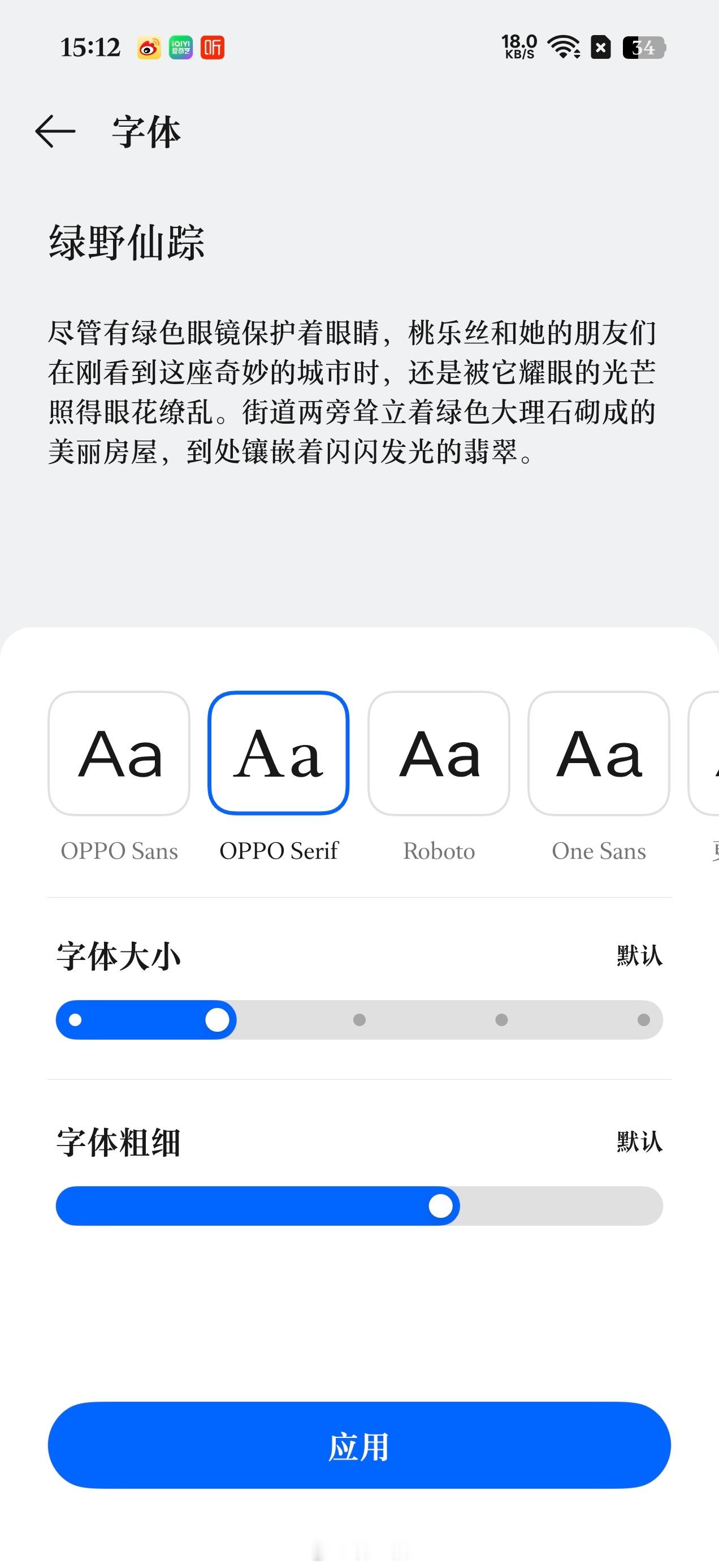 ColorOS16多了个Serif字体，和宋体有点像，换上以后还挺艺术的​​