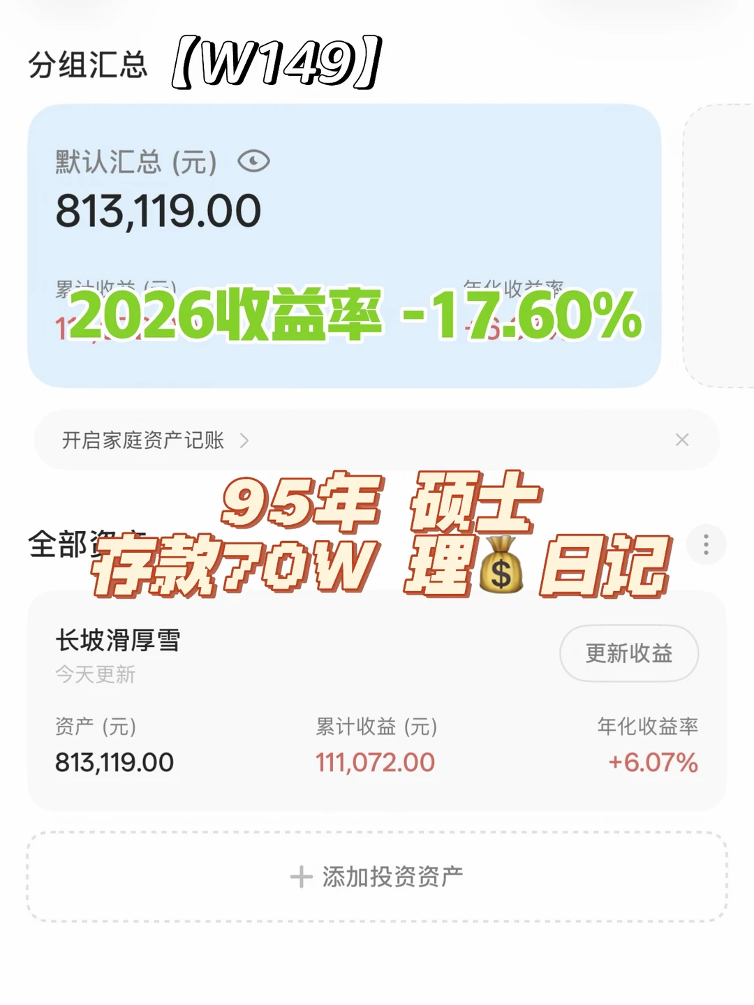 95年硕士| 存款70w | 理财日记 | W149