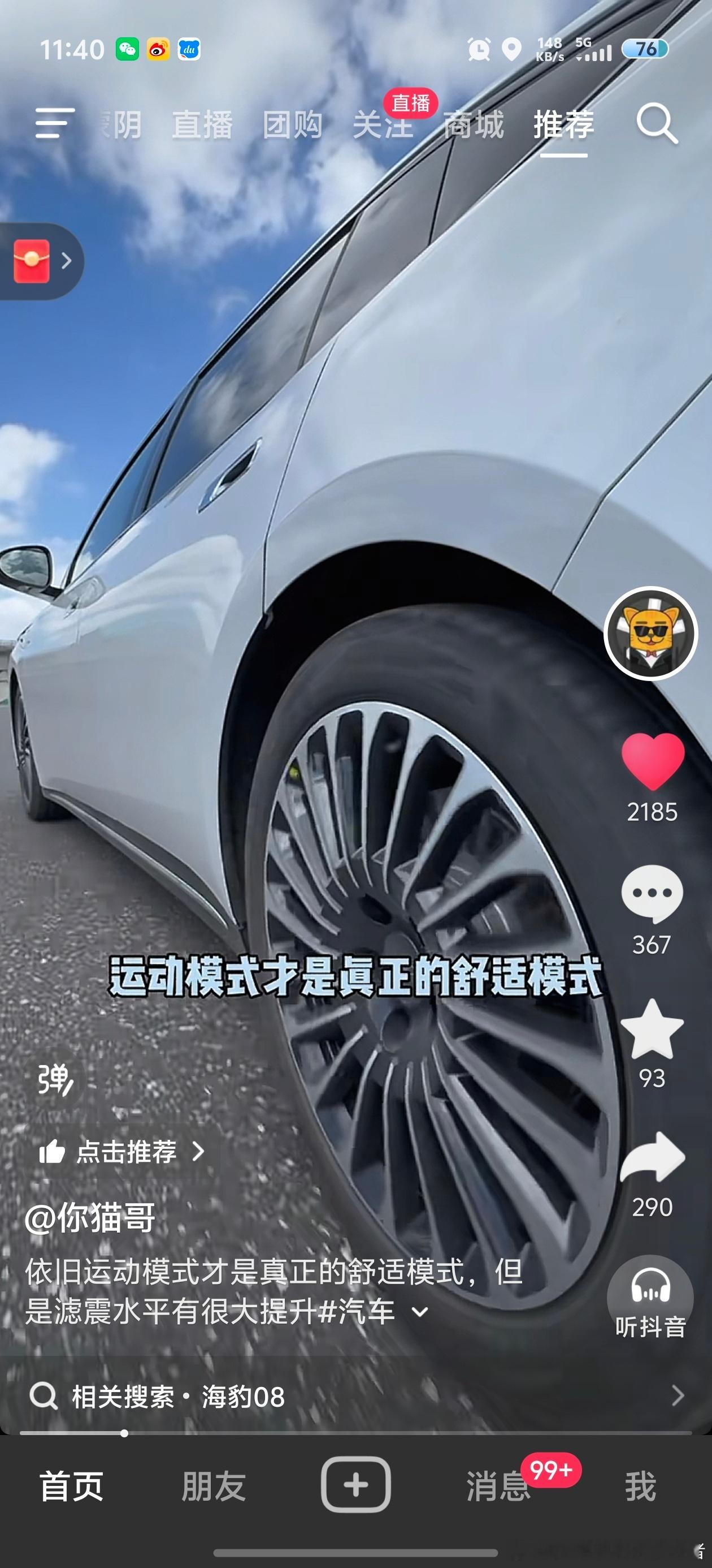 猫哥对比亚迪海豹08的体验测评还是很不错的，迪子祖传的底盘二阶高频稀碎振动问题有