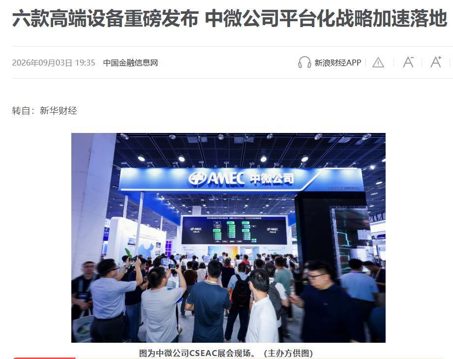 西方预判失败！中国一天连发6台高端设备，不靠光刻机，照样突围。8月31日，第14