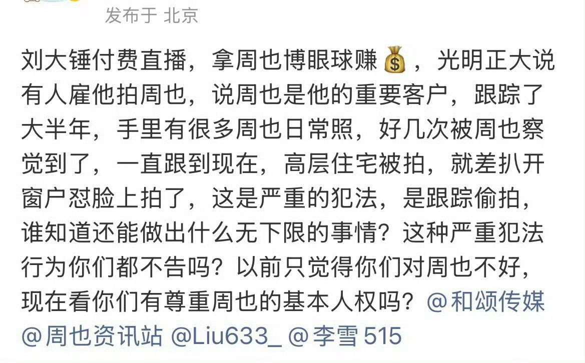 刘大锤跟踪周也大半年