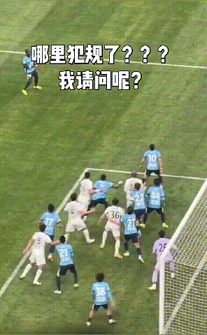 大家在讨论浙江队的这个进球怎么犯规了？之前电视转播没看清楚，这个镜头看的清清楚楚