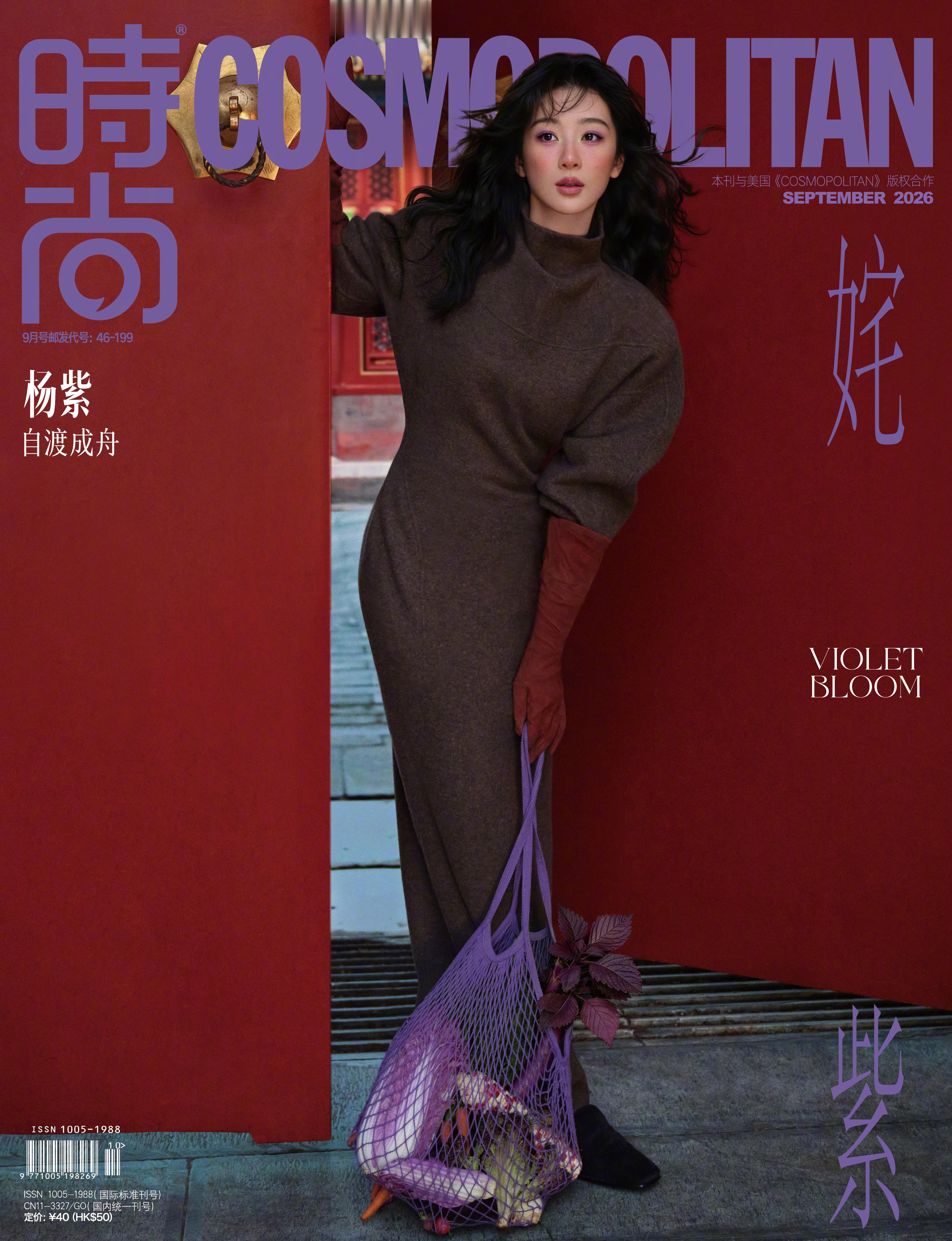 杨紫正式登上时尚Cosmo九月刊封面，坐镇今年的金九，身穿Maxmara202