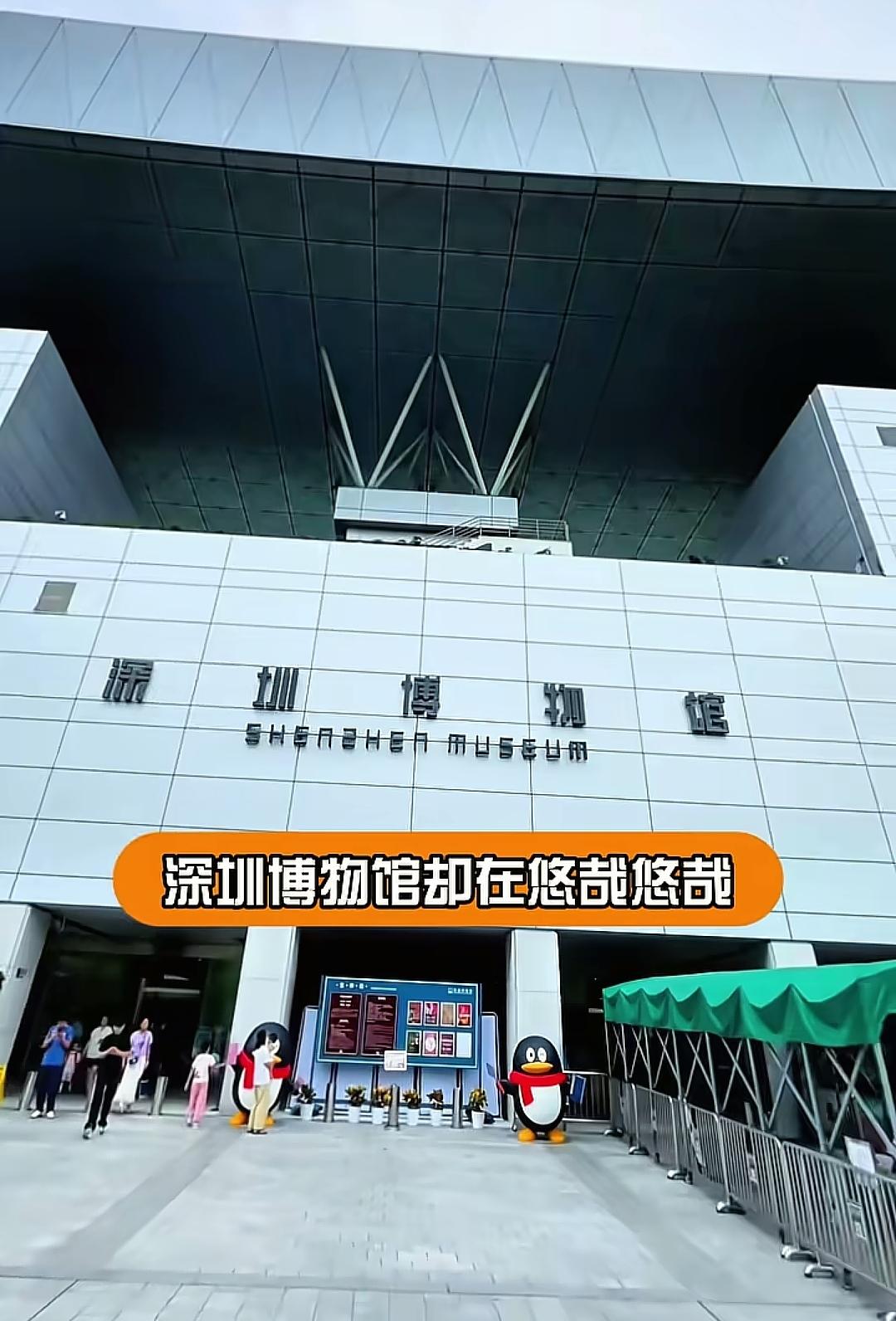 万万没想到现在全网最安心的博物馆既不是南博院，也不是故宫博物院，而是深圳博物