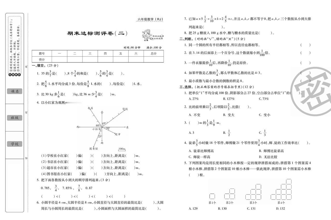2025秋人教版数学六年级上册期末达标测评卷（二）