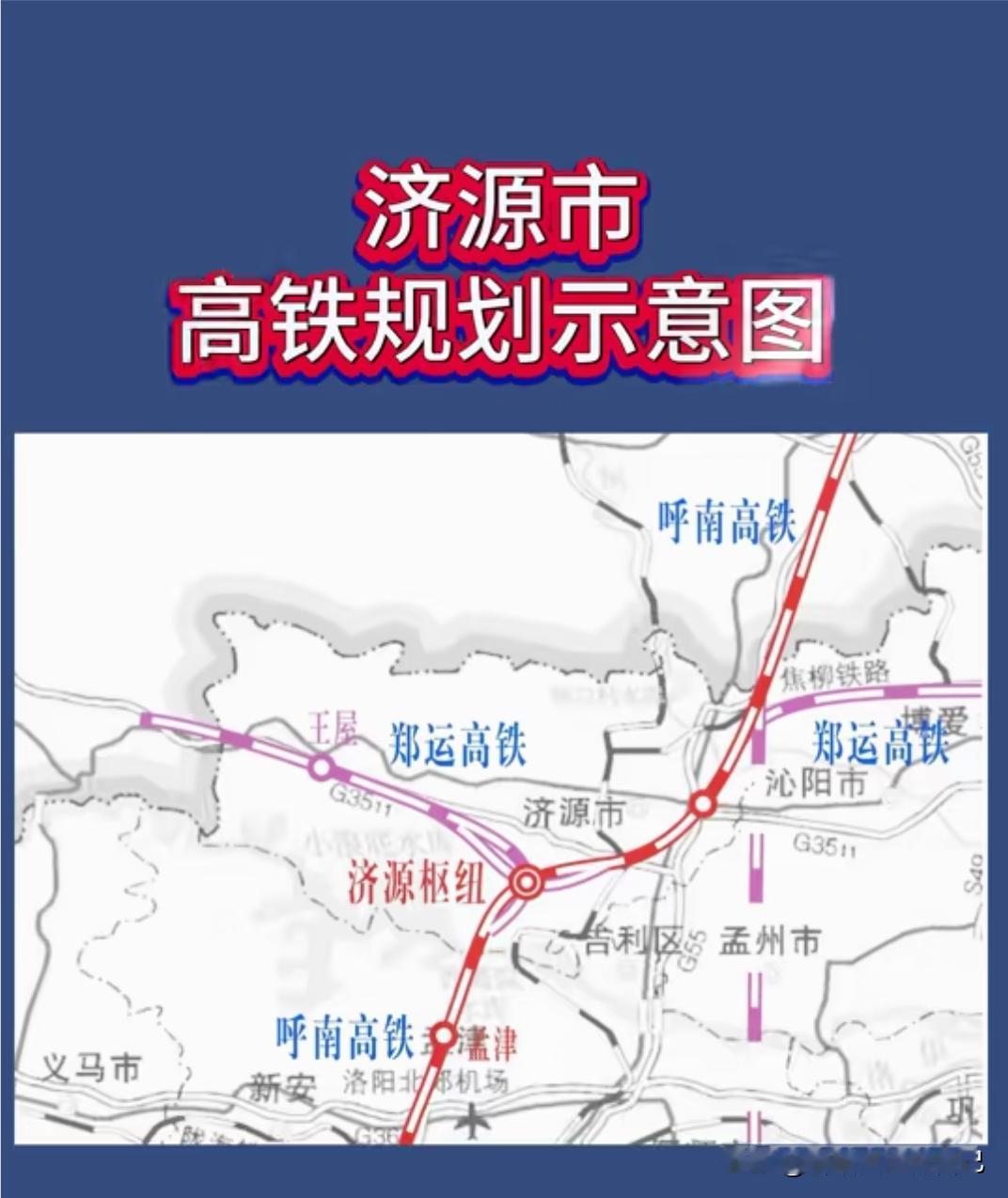终于盼到头！济源要通350时速高铁，再也不用奔波转车！盼了一代又一代，济源