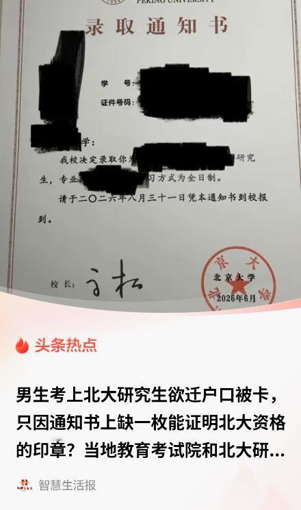 小李的北大录取通知书，被上海一处派出所户籍窗口卡住了。窗口民警指着通知书说，按规