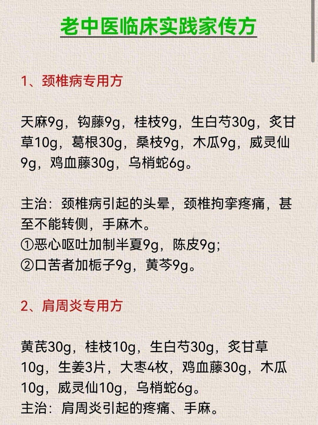 老中医临床实践家传方中医中医养生中医健康健康养生​​​