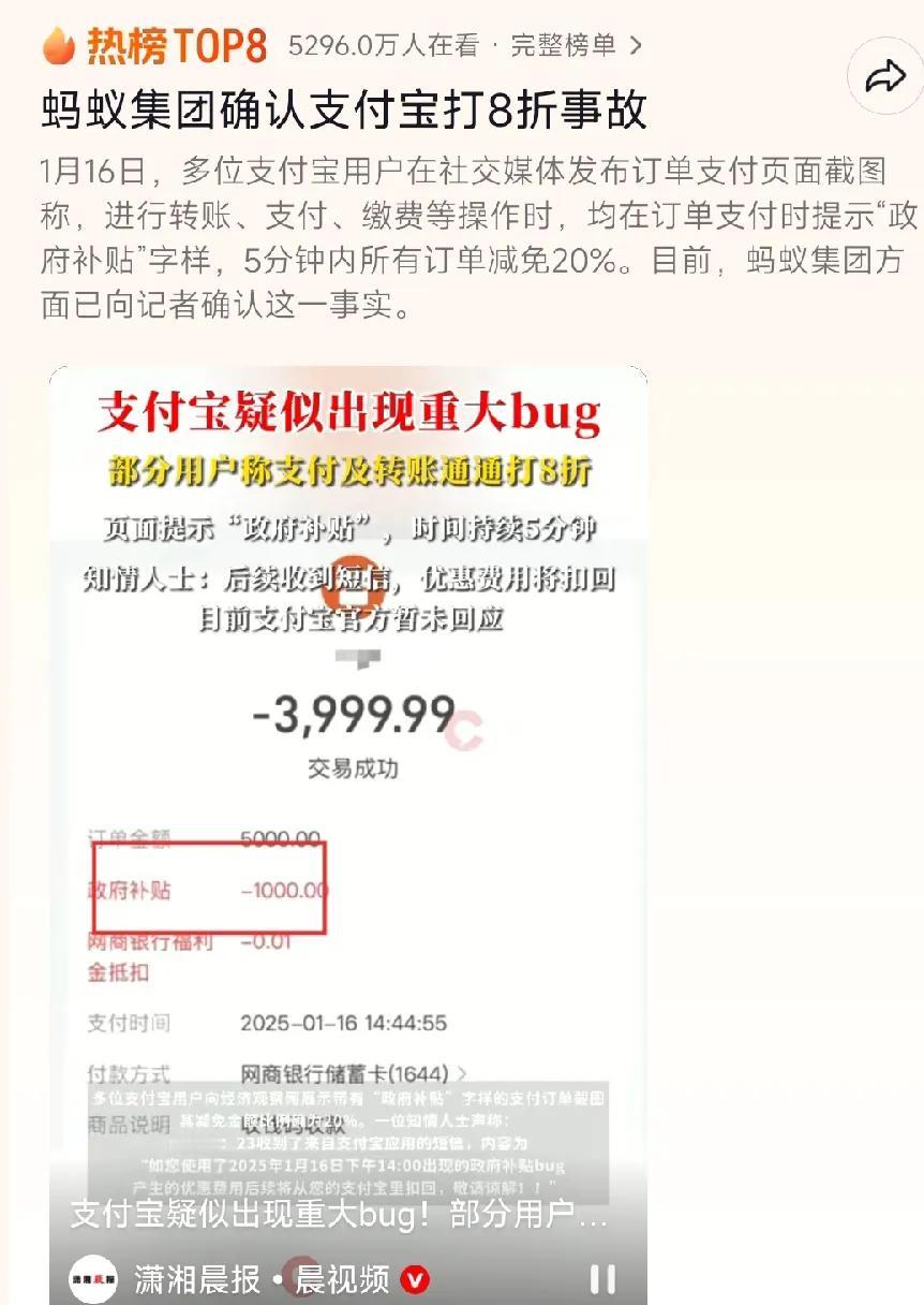 蚂蚁集团确认支付宝打8折事故！可是，没说错误减免了多少钱？涉及多少用户？可以确定