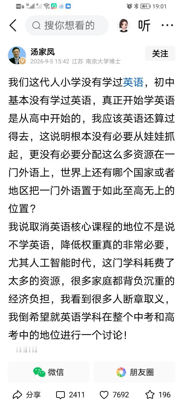 支持把英语从核心课程调整为高考选修科目。胡锡进提出国际学术论文里九成是用英语撰
