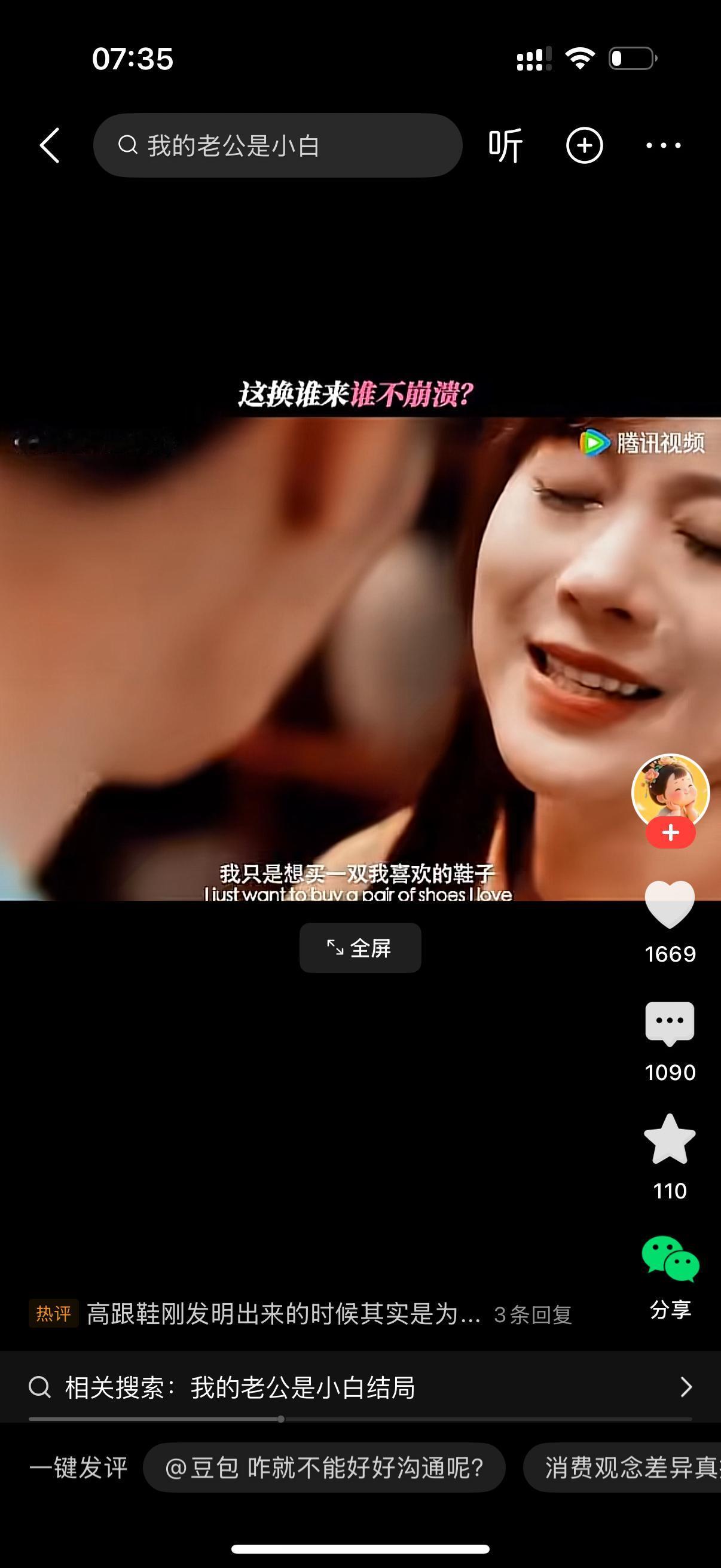 男人得知妻子买这双鞋花了一万二，当即怒火上涌，大声怒吼：“现在不是喜不喜欢的问题