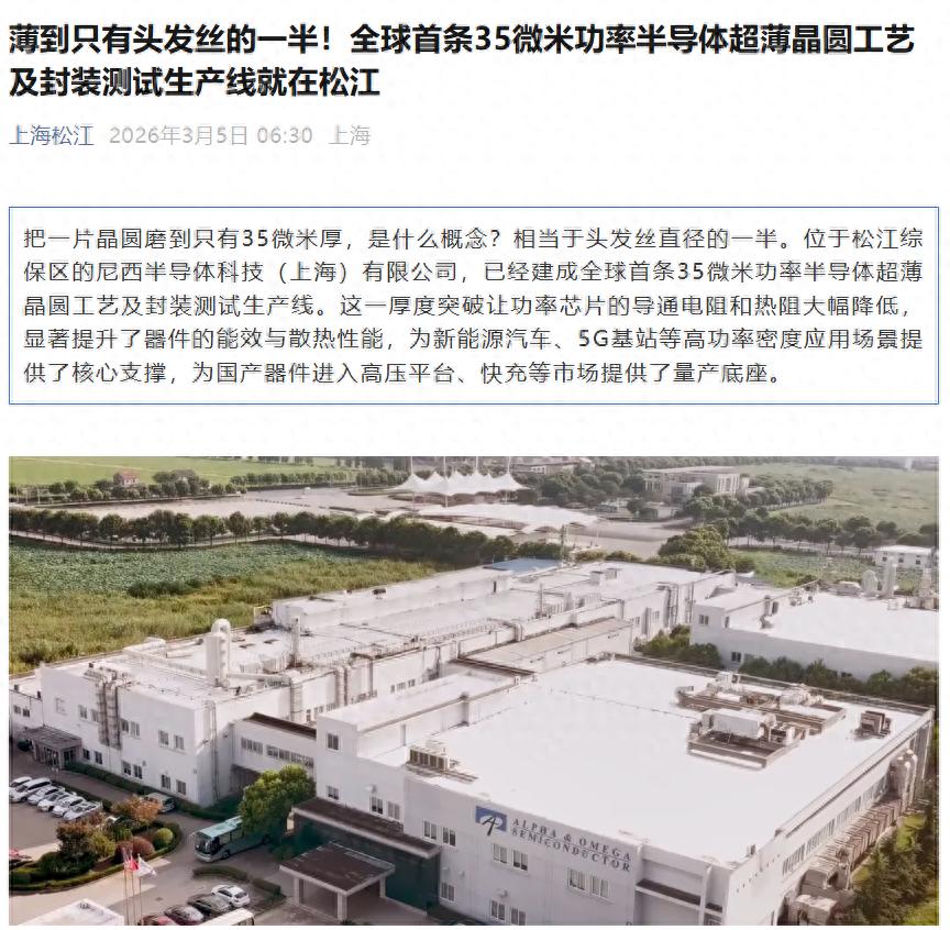 全球首条35微米功率半导体超薄晶圆工艺及封装测试生产线落地上海