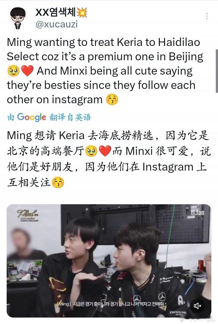 社交名流！Ming邀请Keria休赛期间吃海底捞精选：北京这玩意儿高档！Ming