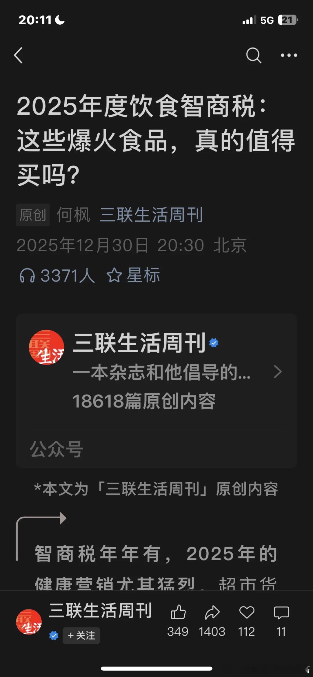 桦树水是智商税《三联生活周刊》给2025年的“饮食智商税”颁了奖，桦树汁赫然在列