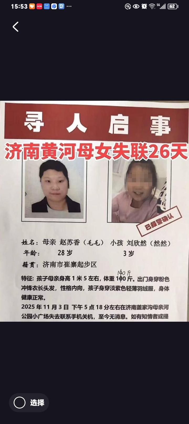 山东济南揪心一月！28岁妈妈带3岁女儿黄河边失踪，电动车现金都在人却无踪山