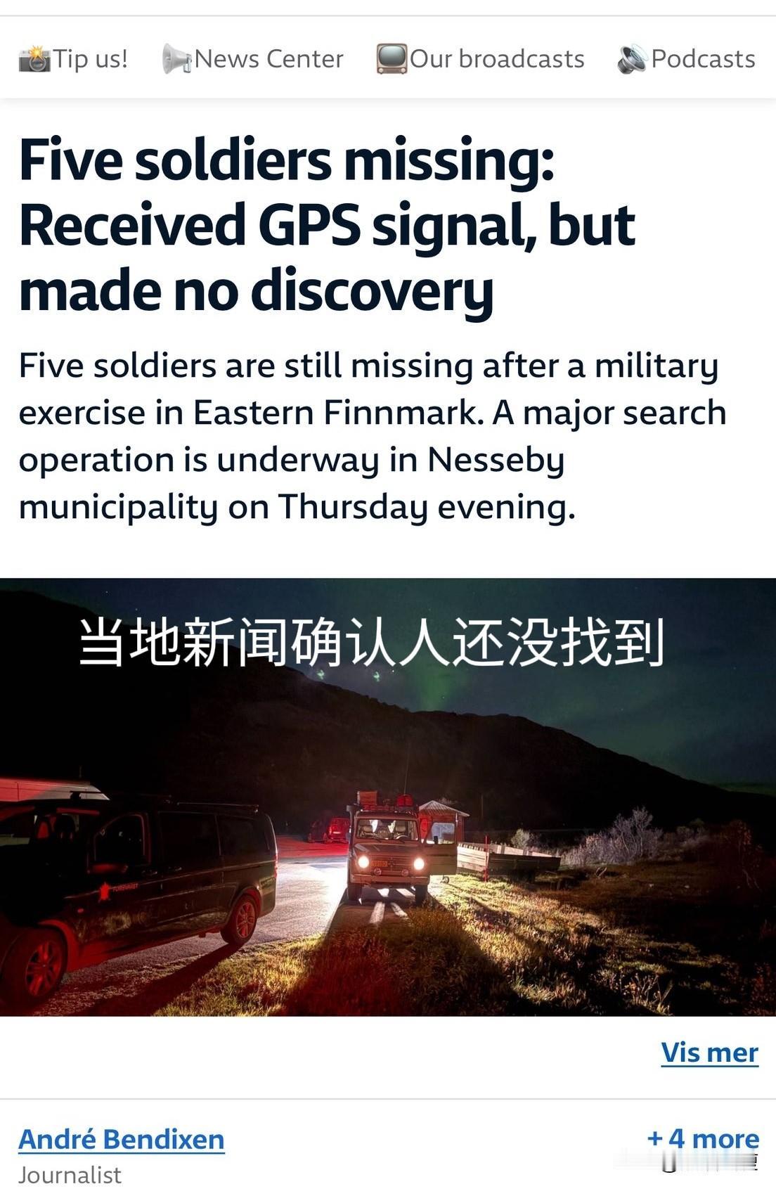 北约在北极靠近俄罗斯边境搞了场【极地隐身作战】训练，代价是5名挪威士兵真神隐找不
