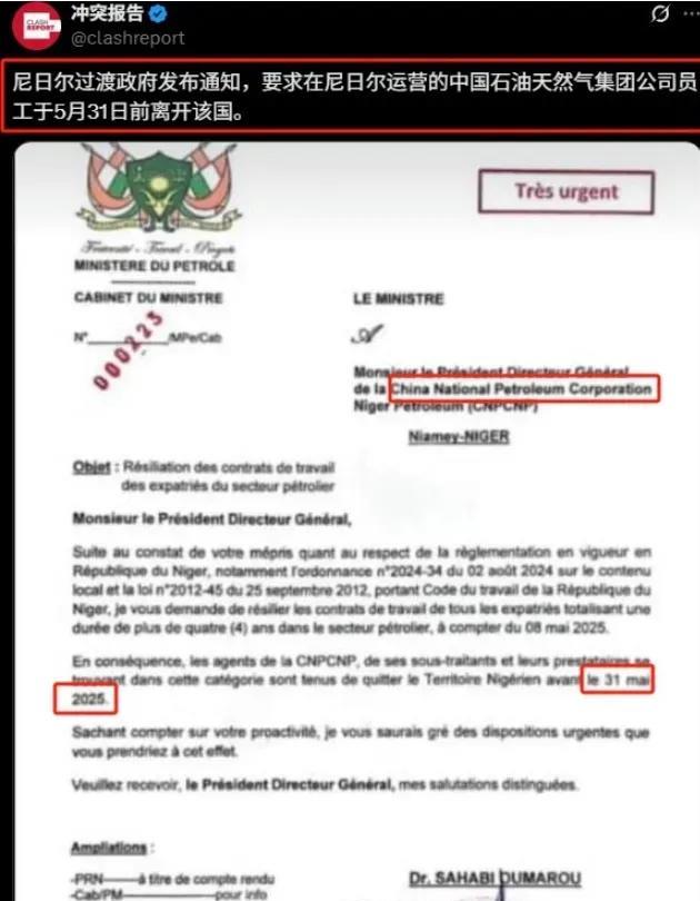 前脚中国在尼日尔投资46亿美元建成能源产业链，后脚尼日尔要求中国石油和中国天然气