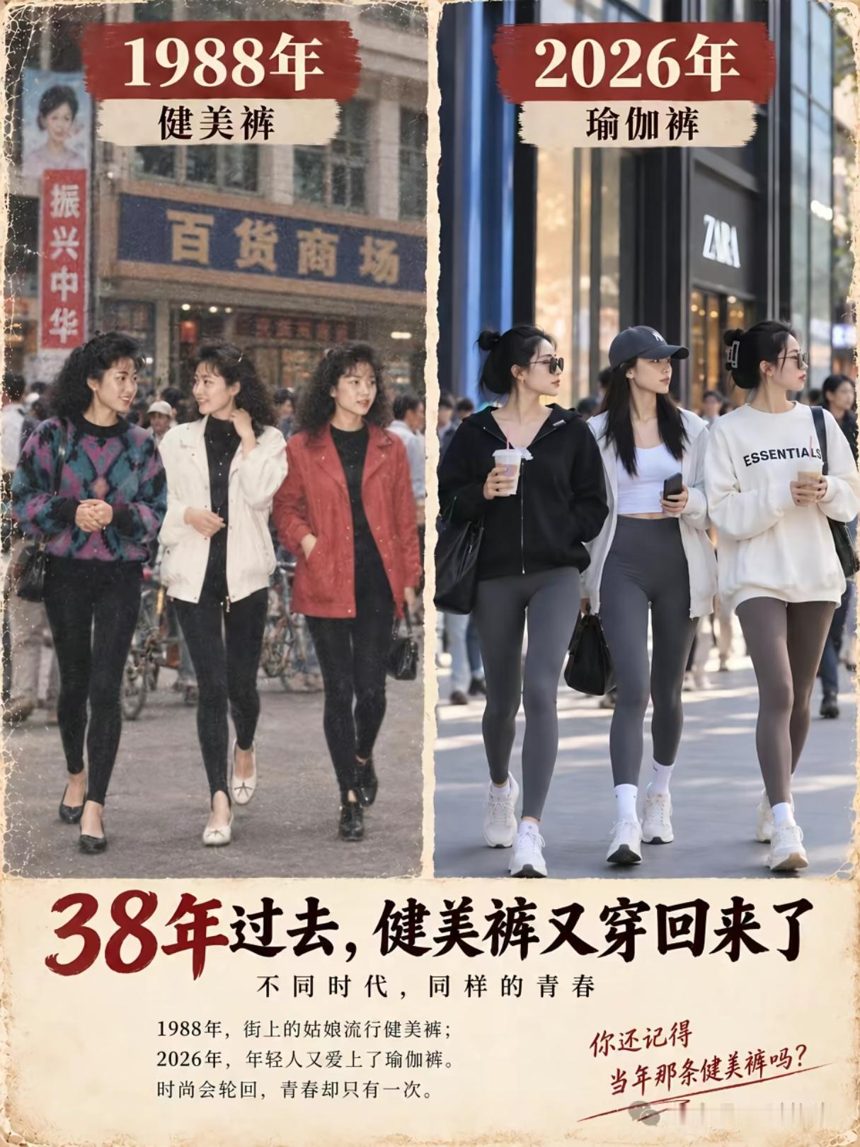 健美裤又回来了，青春不散场。