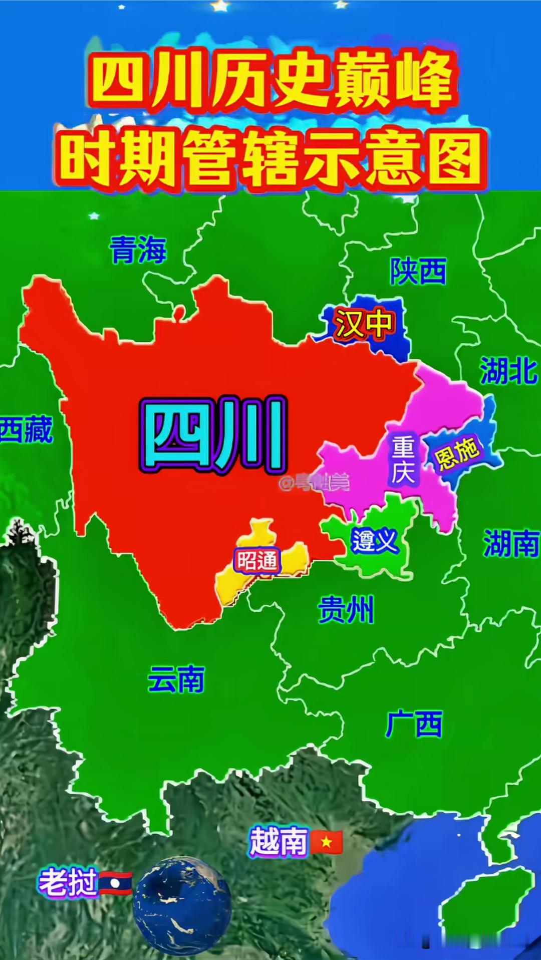 古代四川到底有多大？汉中、遵义曾经全都是四川的地盘​很多朋友只熟悉现在的四川