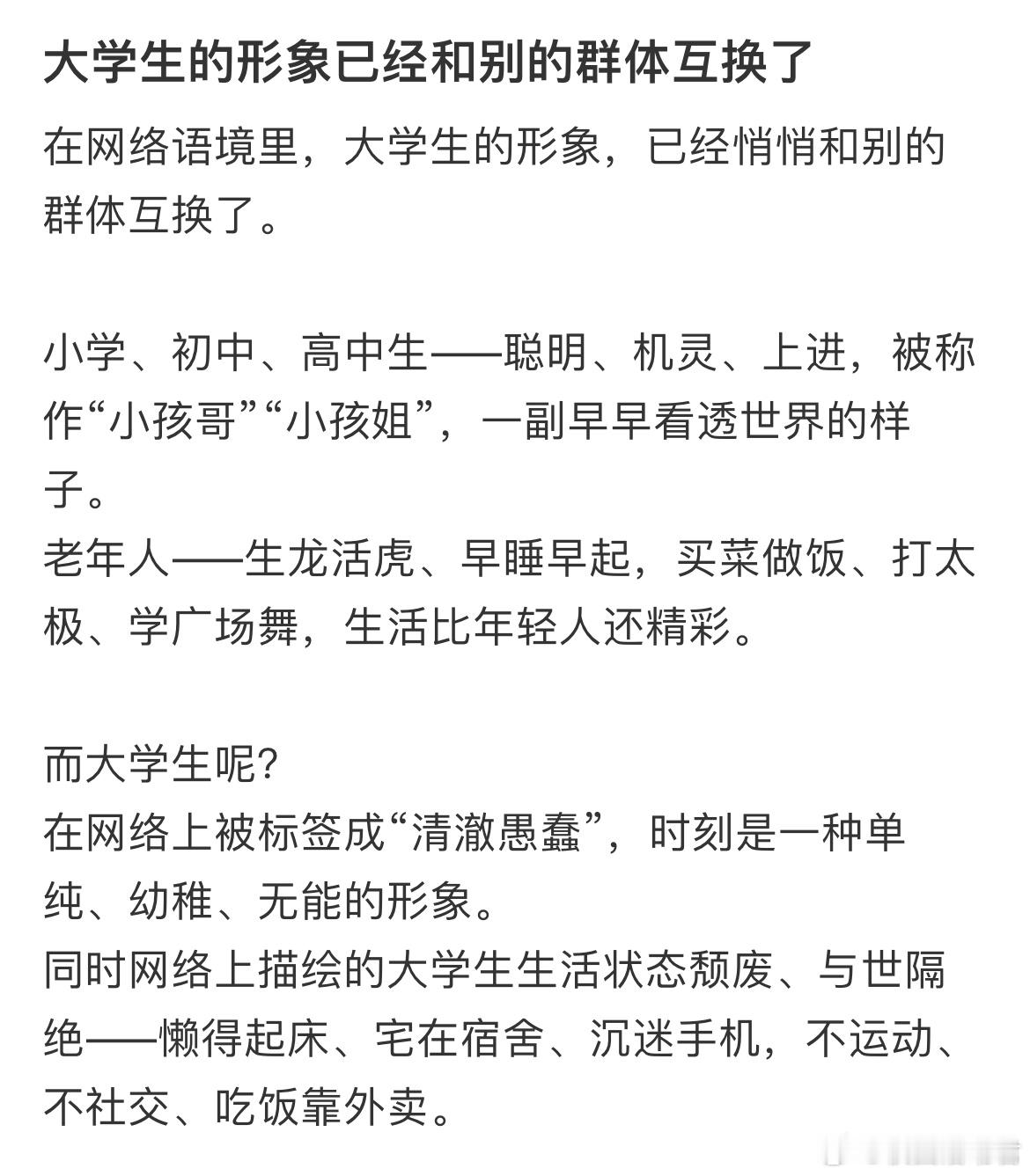 大学生的形象已经和别的群体互换了​​​