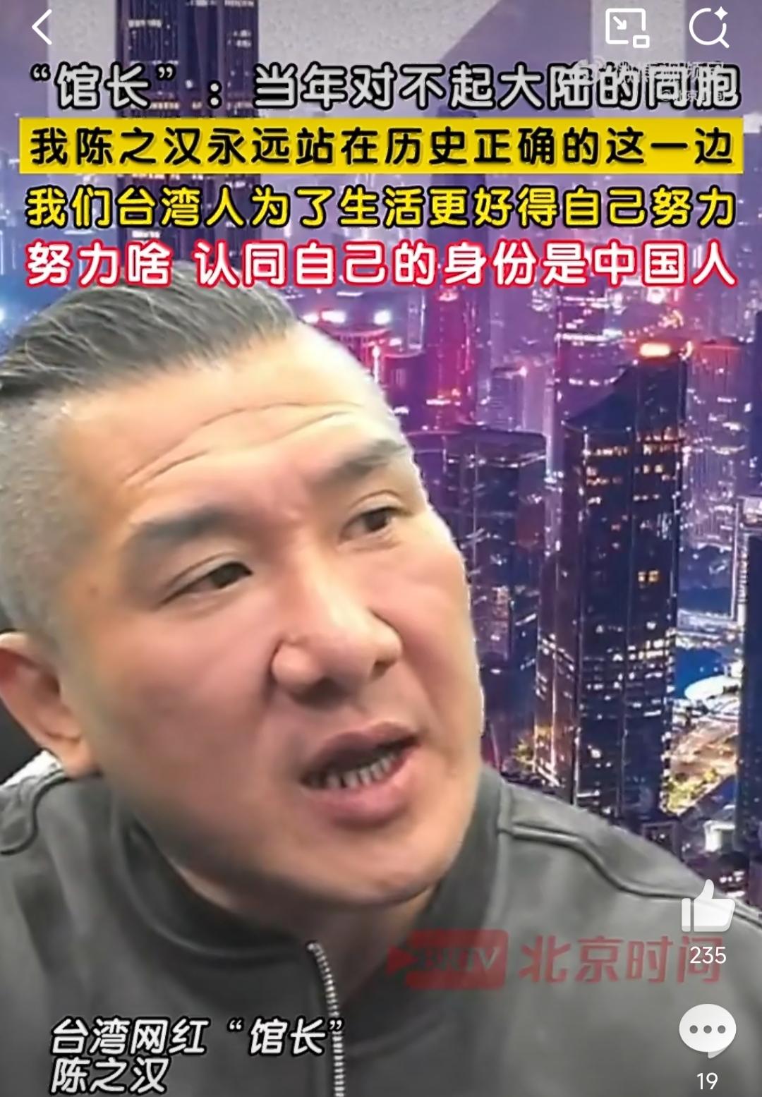 《庆哥评论台湾网红“馆长”陈之汉致歉大陆同胞：认同自己是中国人，永远站在历史正