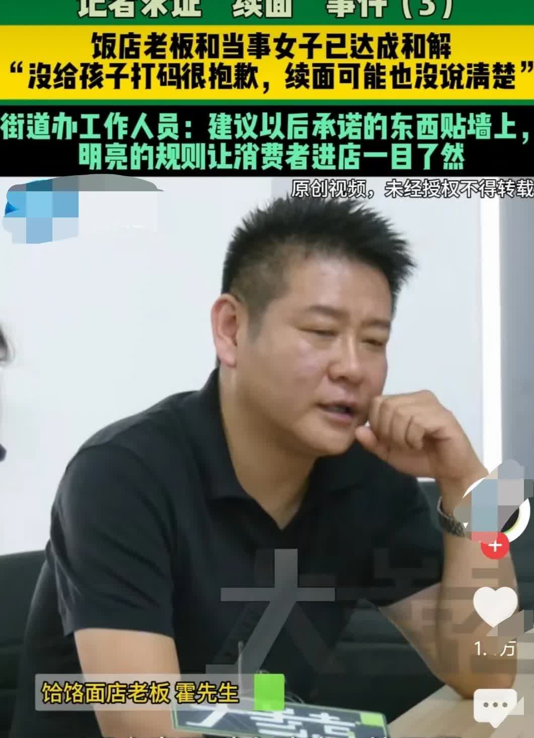 河南郑州饭馆儿“续面”事件后续来了！真的是惊掉了下巴。饭店老板和当事女子