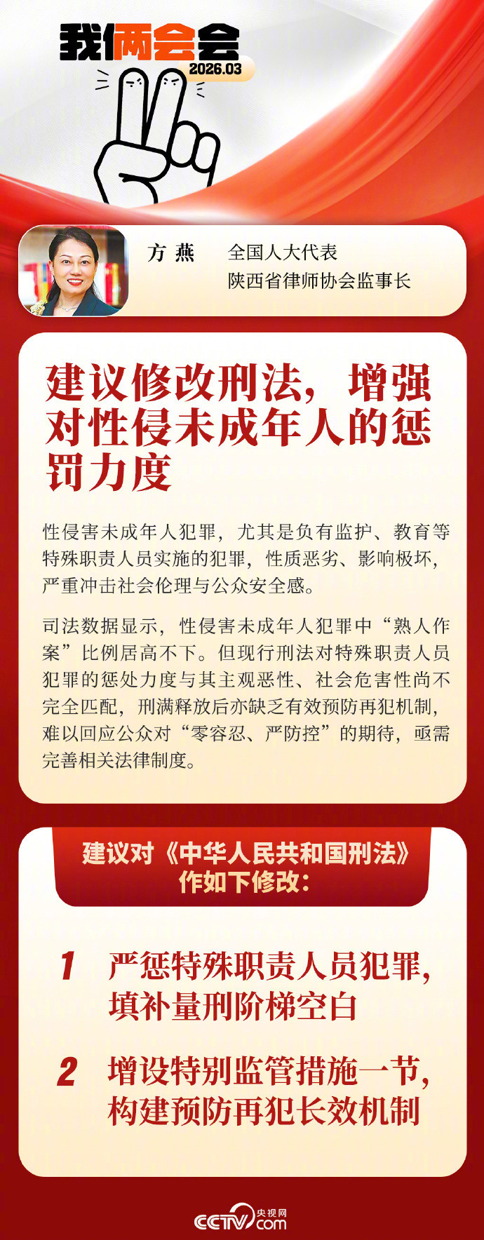 【#建议严惩性侵未成年人中的熟人作案者#】#切断性侵犯再次接触未成年的路径#全