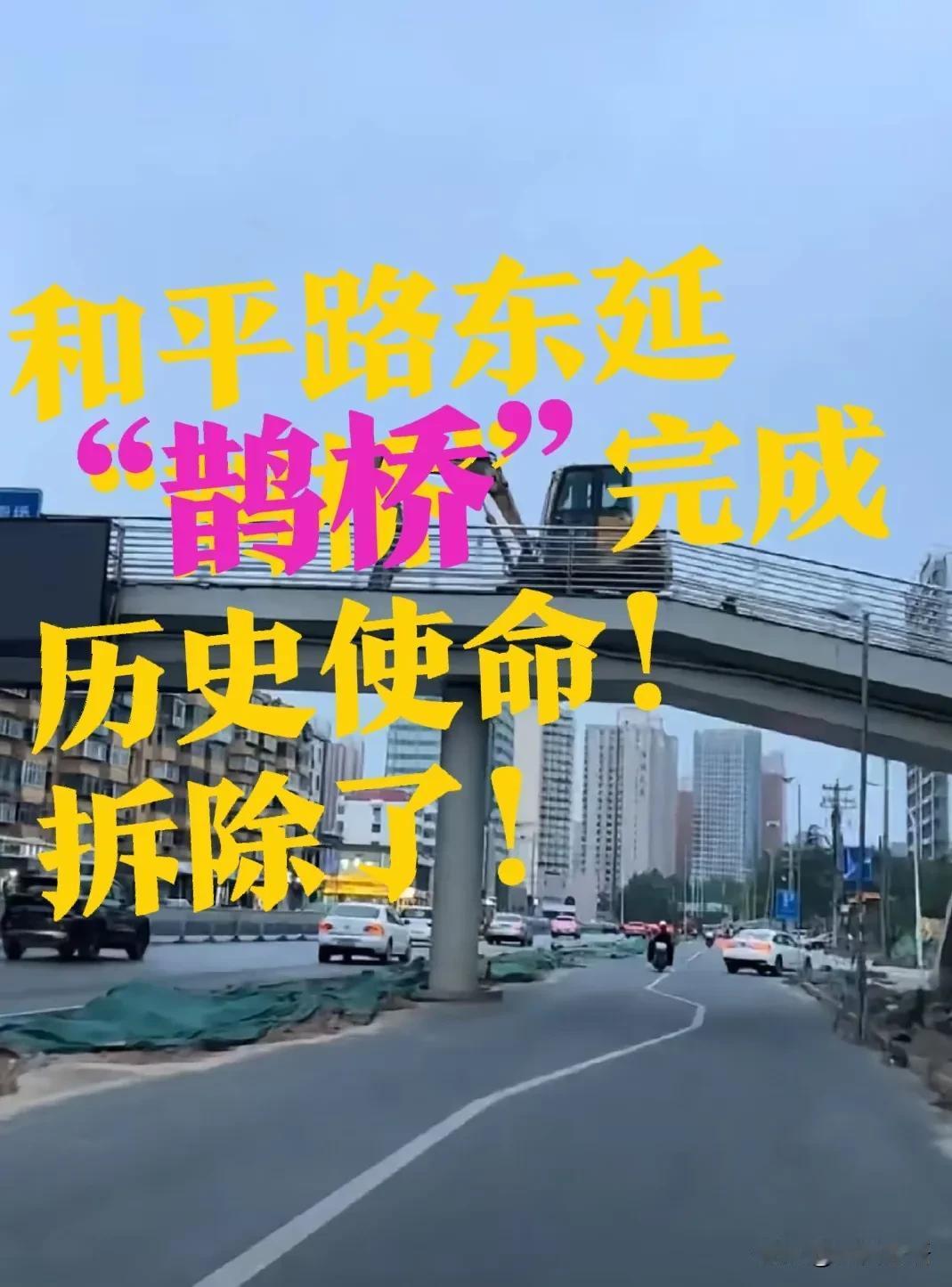 【“紧箍咒”拆除】石家庄，这可是大手笔！育才街要打通了吗？石家庄和平东路上的“过