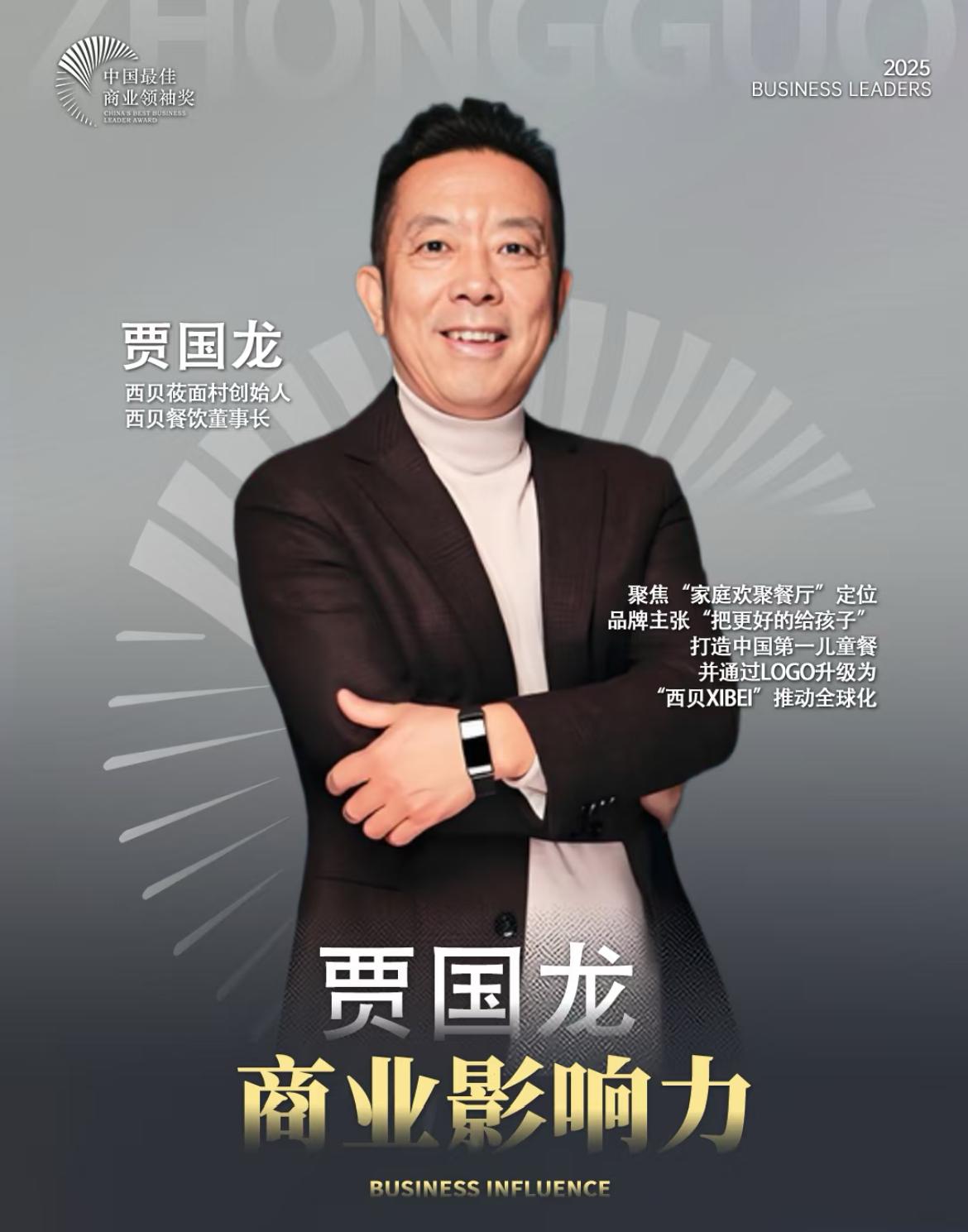 全网最开心的人非贾国龙莫属了这几日他终于可以松一口气了西贝的预制菜事件闹得