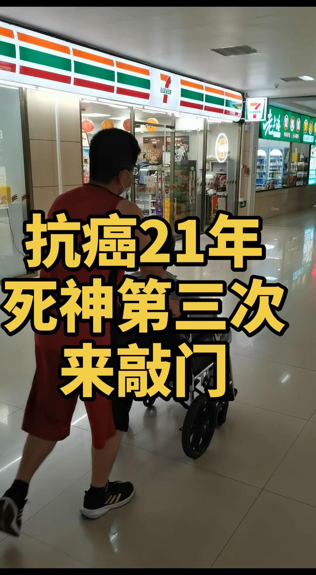 抗癌21年，死神第三次来敲门！开始打怪兽。抗癌21年，死神第三次来敲门，2005