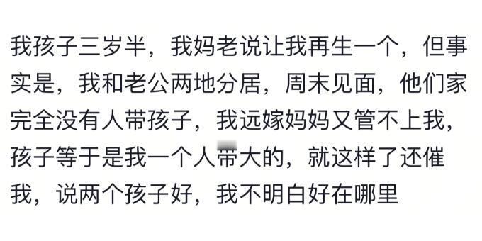 不理解老一辈总催生，养孩子真的很随意