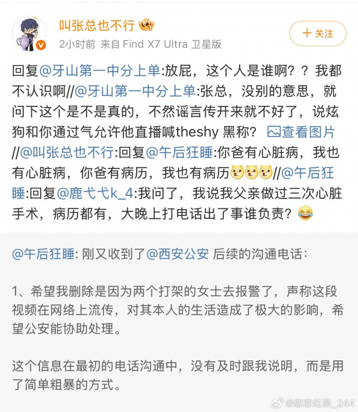 小炫这下麻烦大了! iG股东已向联盟和B站反映Last炫喊TheShy黑称的行为