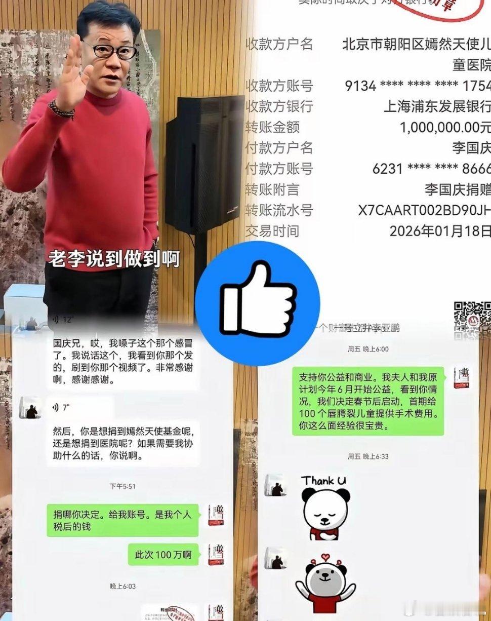李国庆捐100万给嫣然医院，李亚鹏问用途时，他的回复太戳人！最耐人寻味的细节在于