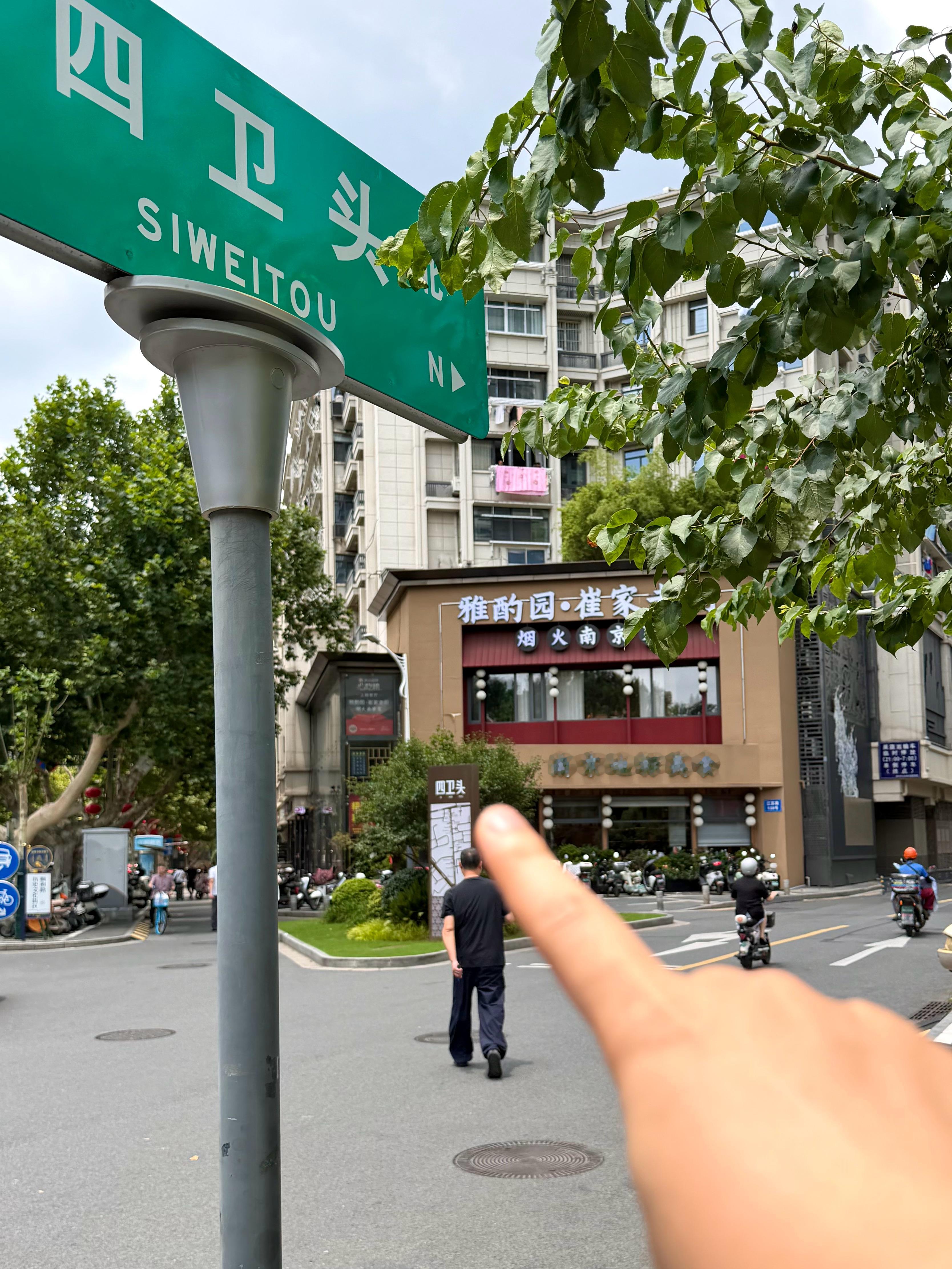 来南京旅游记住这个位置！！真的好好吃🤤和朋友N刷的小馆子，雅酌园·崔家老厨