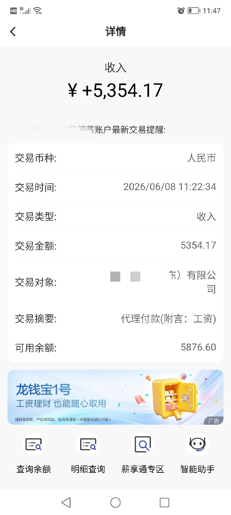 上个月工资发了5354元，这还是扣除社保和公积金后的到账金额，我真的超级满意。