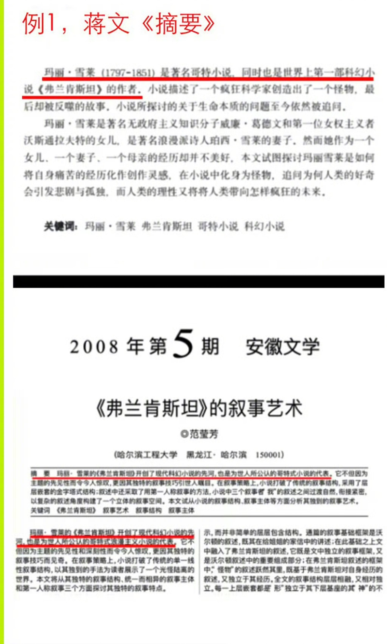 清华教授举报蒋方舟论文造假肖鹰判定蒋方舟2018年文字“抄袭”范莹芳2008年文