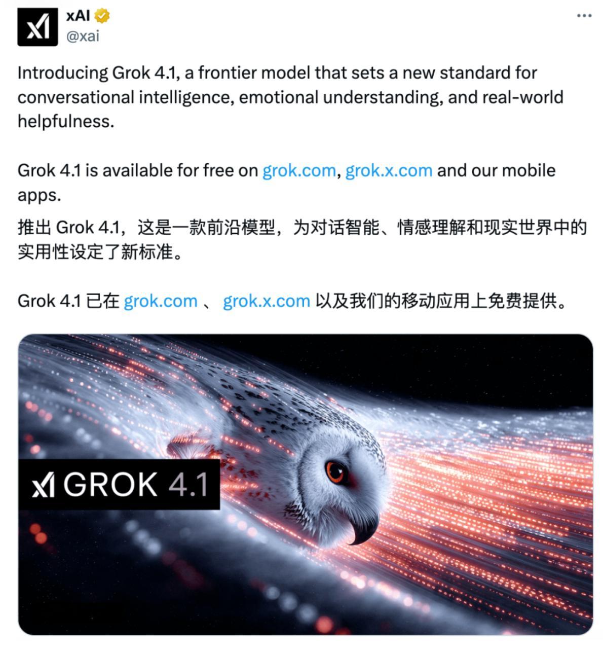 发布Grok4.1，盲测登顶第一。OpenAI刚推出GPT-5.1，主打