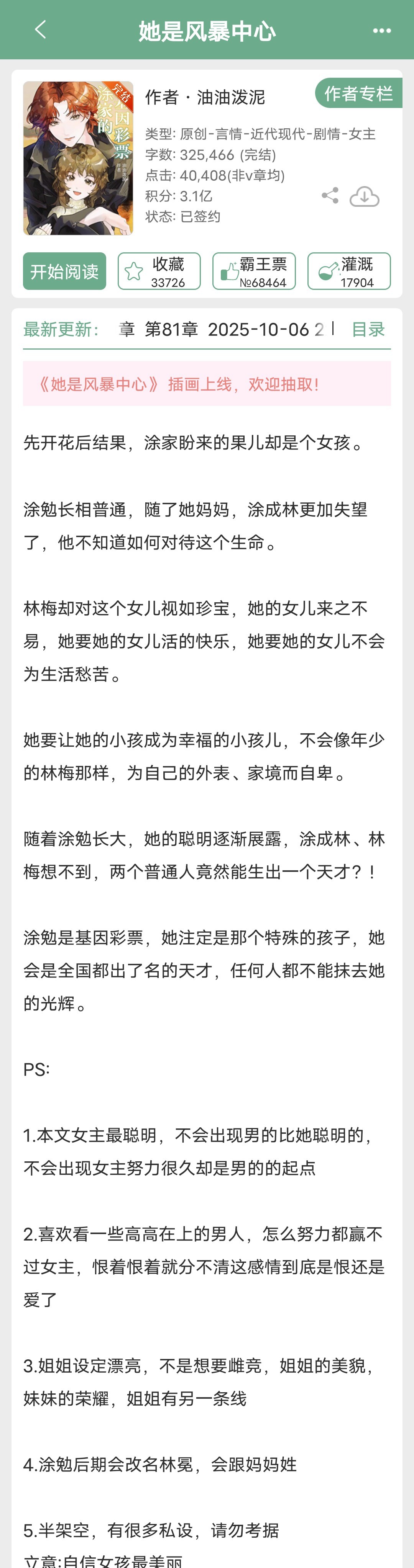 新文完结这两天又完结了好几本小说1《她是风暴中心》油油泼泥2《山里有个王子病》