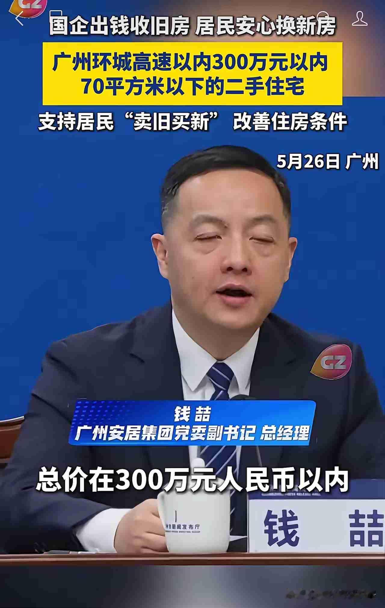 广州这波操作是真猛——国家队下场收旧楼了！划重点：300万以内、70平以下