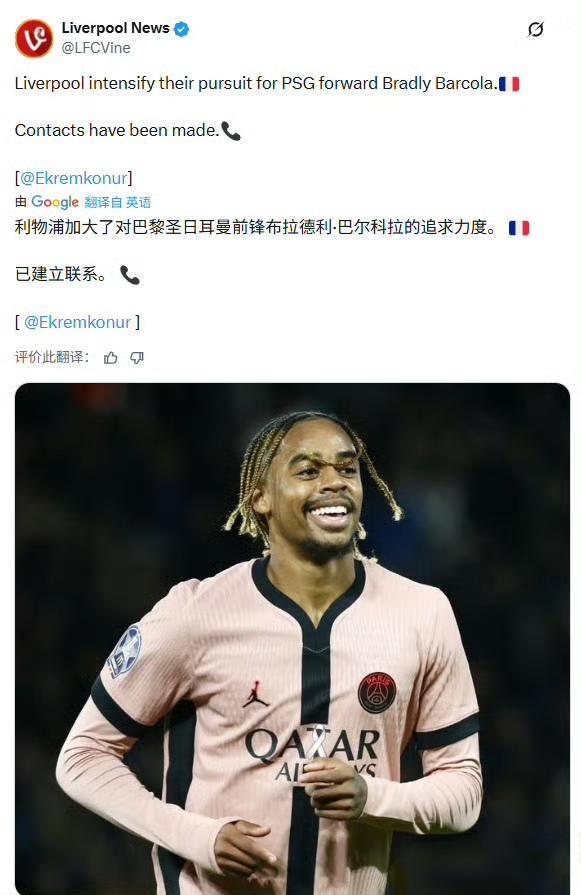 利物浦冬窗要买巴尔科拉！挖大巴黎的球员，说明英超还是有钱。我感觉赛门约650