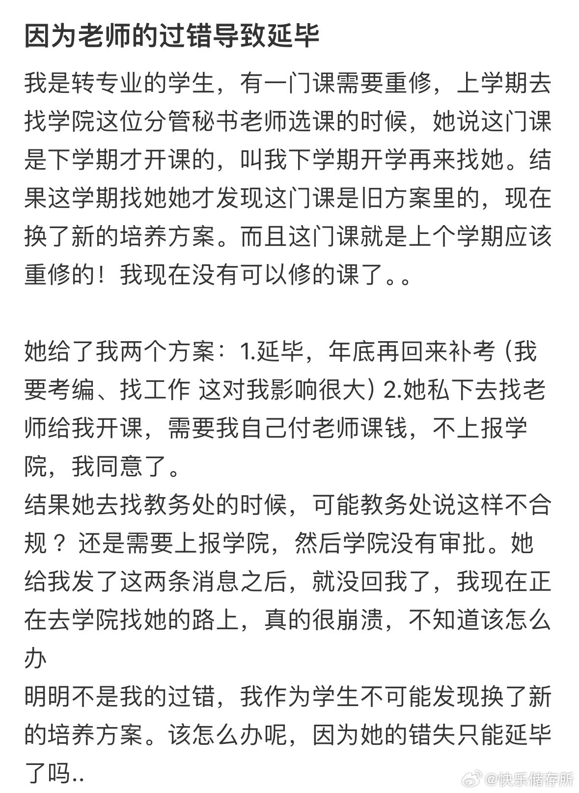 因为老师的过错导致延毕怎么办​​​