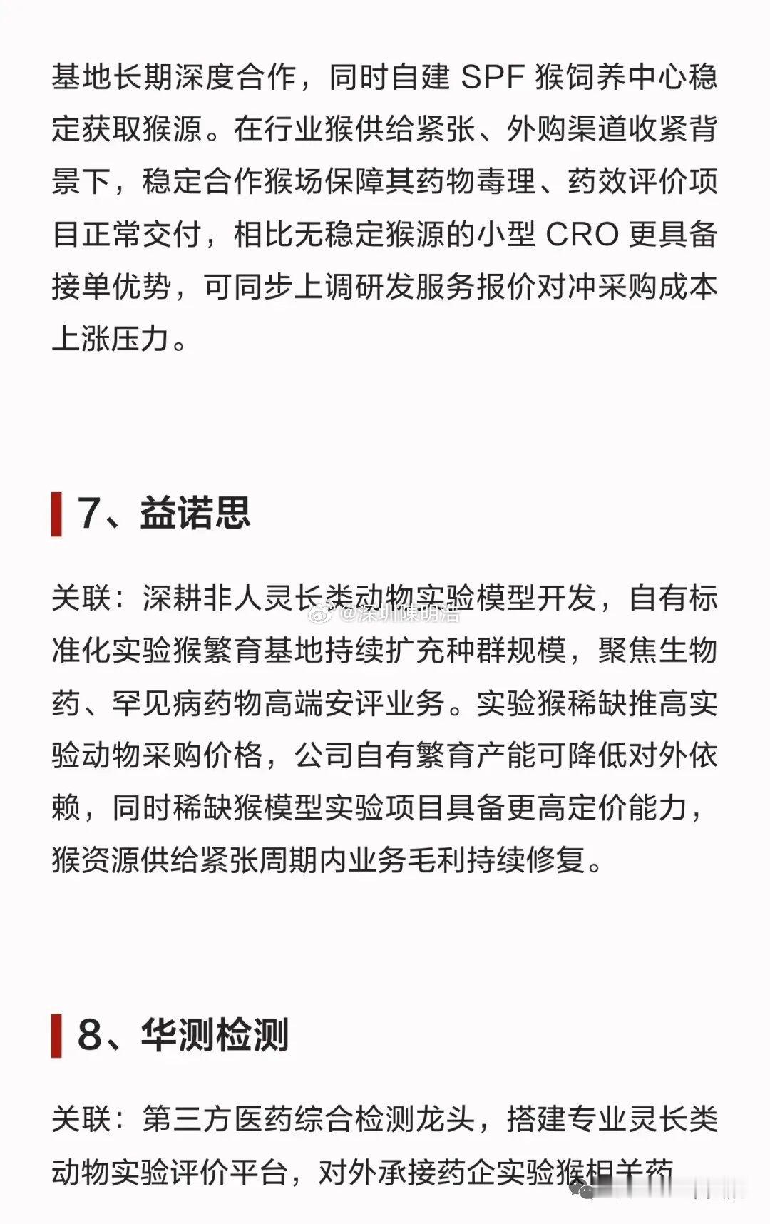 不炒存储不炒光，改超猴了？科技新题材“猴概念”！近期昭衍新药超800%的业绩预增