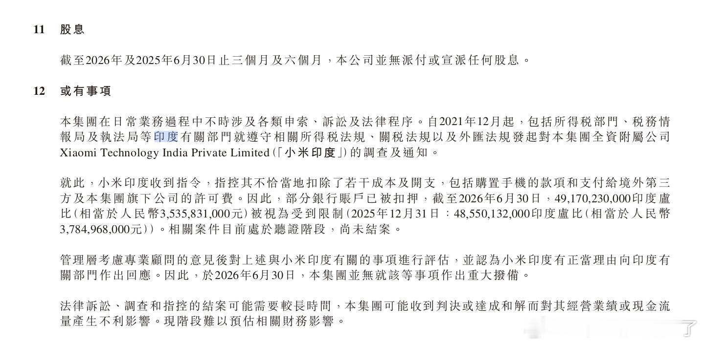 小米Q2净利润62亿忽然想起来小米和印度的纠纷，一搜还真有，35亿因为纠纷暂时用
